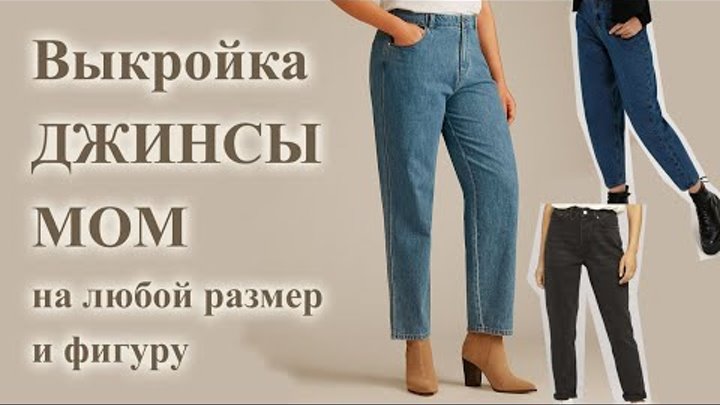 Выкройки джинс для женщин