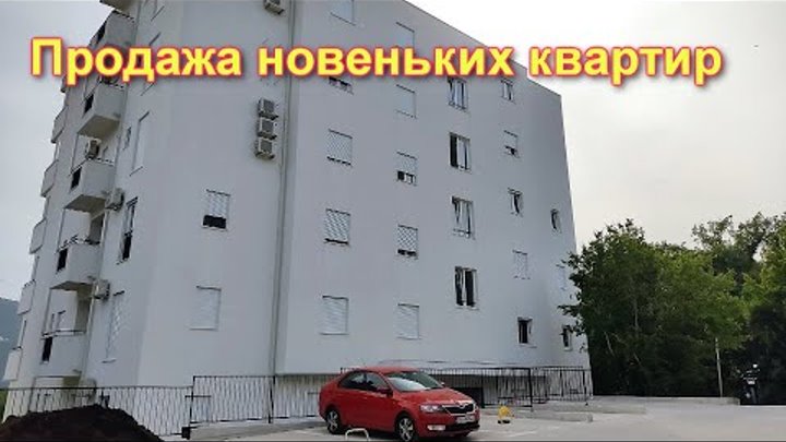 4 квартиры в новостройке. Герцег Нови, Черногория