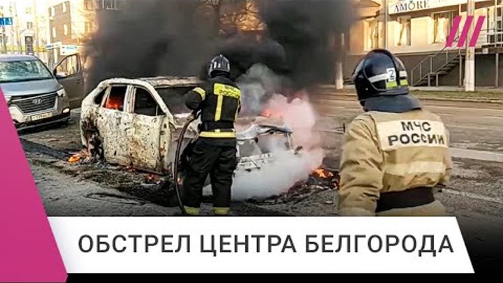 При ударе по Белгороду погибли 14 человек. Что происходило в городе  ...