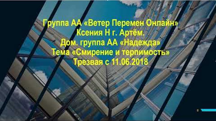 Ксения Н, г. Артём. Дом.группа АА "Надежда", Тема "См ...