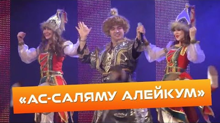 Данир Сабиров - Ас-саляму алейкум ( ͡° ͜ʖ ͡°) 3 СЕЗОН