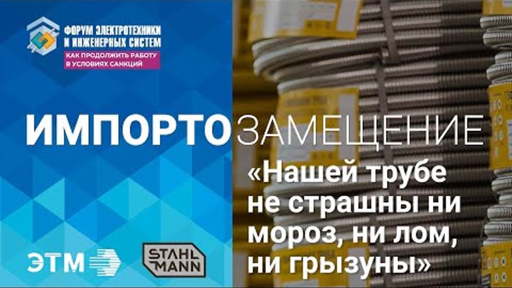 Stahlmann — крупнейший российский производитель гофрированных труб