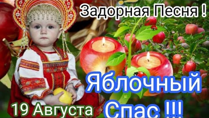 Открытка яблочный спас для дошкольников. Детские песни про яблочный спас. Детские песни про яблочный спас. Кустодиев яблочный спас. Детские песни про яблочный спас.