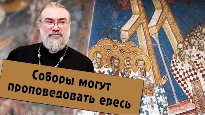 Игумен Петр (Мещеринов). О православной экклезиологии.