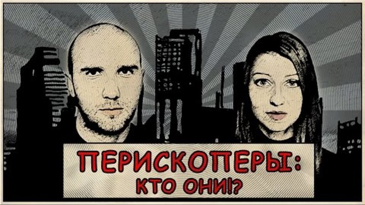 Вся правда о Periscope. Перископеры: Кто они!?