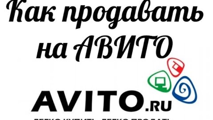 Объявление о продаже смартфонов. Авито объявления. Авито. Фото для авито. Как продавать на авито в кредит.