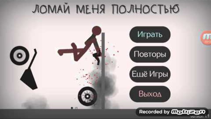 Сломанные кости роблокс. Как называется игра где надо ломать кости. Ломание костей в роблокс. Сломай кости играть. Стикмен ломать кости.