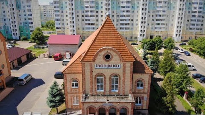 Солигорск. Церковь Христиан Веры Евангельской.