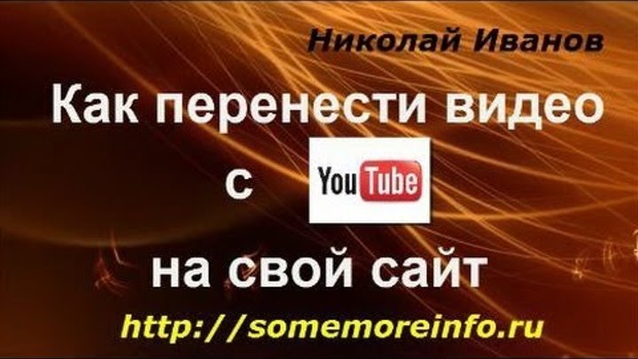 Rutube как перенести видео с youtube. Rutube как перенести видео с youtube