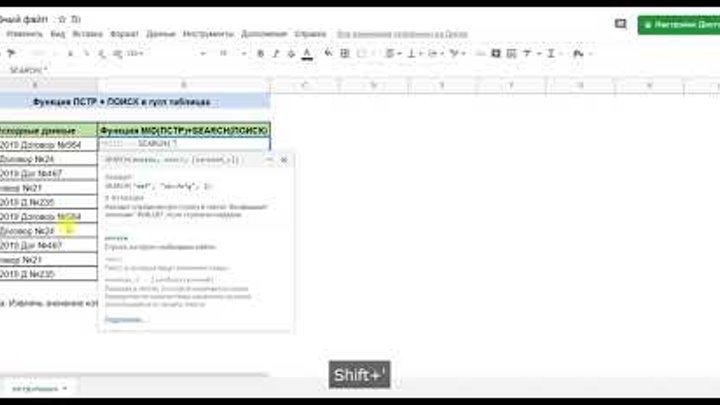 Формула подставить в гугл таблицах Видео ФУНКЦИЯ ПСТР(MID) + ПОИСК(SEARCH) В ГУГЛ ТАБЛИЦАХ(GOOGLE SHEETS) OK.RU