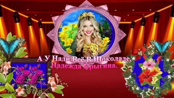 А у нади все в шоколаде песня. Горячий шоколад - береги | official video. Горячий шоколад ты там. Концерт. Алиса абрамова горячий шоколад.