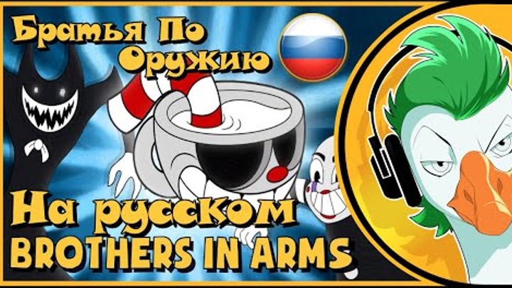 Empire of geese гоблинская версия. Empire of geese rus. Empire of geese лица. Гуси андертейл. Empire of geese исполнитель.