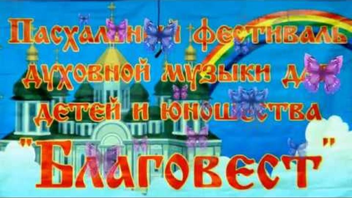 Хор Предтеченского храма принял участие в Пасхальном фестивале Благо ...