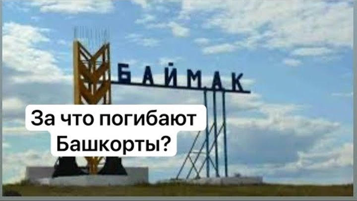 Пожар в ишей баймакского района. Ситуация в баймаке. Хабиров радий фаритович илишевский район. Пожар в баймаке. Ситуация в баймаке.
