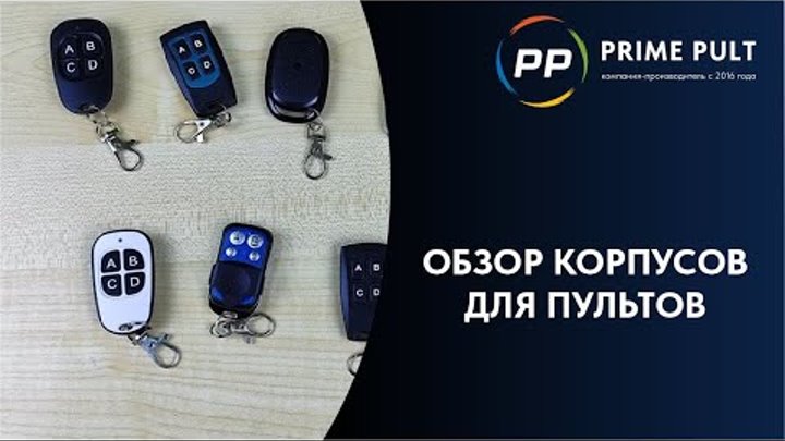 Prime pult. Ultra 10 универсальный пульт-копировщик. Prime pult. Пульт 868 мгц. Пульт doorhan transmitter-2pro.