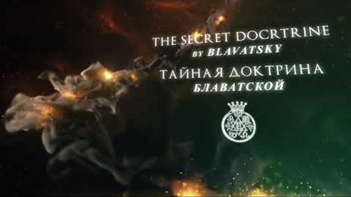 Международный научно-исследовательский Онлайн-Семинар «Тайная Доктрина ...