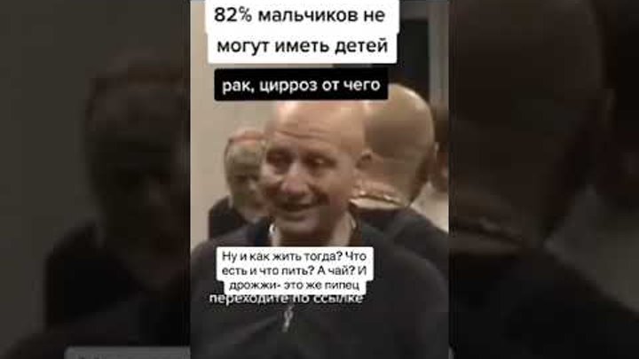 82% мальчиков не могут  иметь детей 😨😲😱