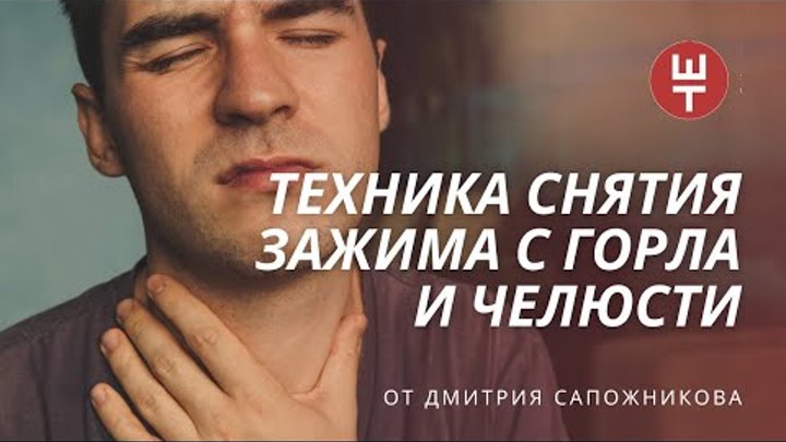 Как снять горловой блок