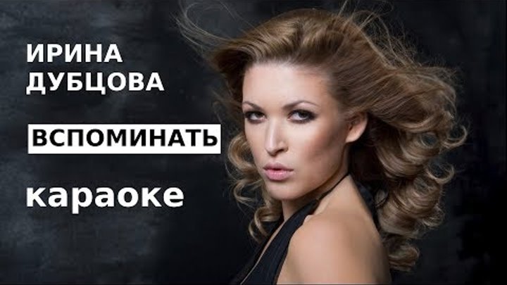 Дубцова и руденко. Песни дубцовой вспоминать. Песни дубцовой вспоминать. Дубцова вспоминать. Дубцова и руденко вспоминать.