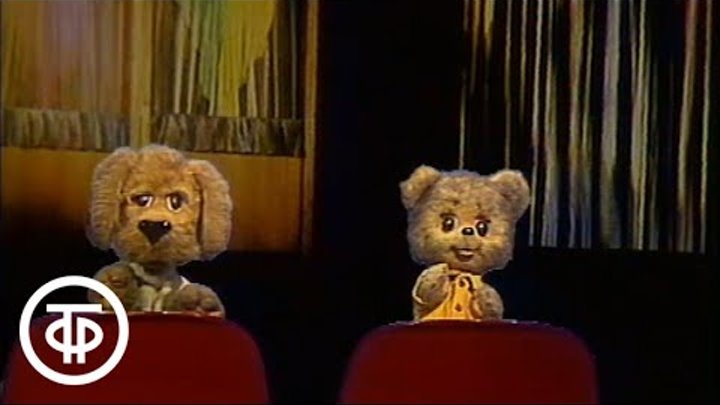 Герои спокойной ночи малыши цап царапыч. Цап царапыч спокойной ночи малыши. Цап царапыч спокойной ночи малыши. Филя степашка хрюша и каркуша. Цап царапыч спокойной.