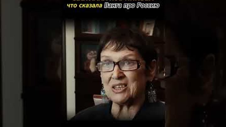 Светлана Жарникова. Что сказала Ванга про Россию. #альтернативнаяист ...