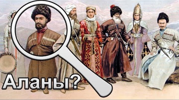 Генетическая история Северного Кавказа. В поисках аланского генетиче ...