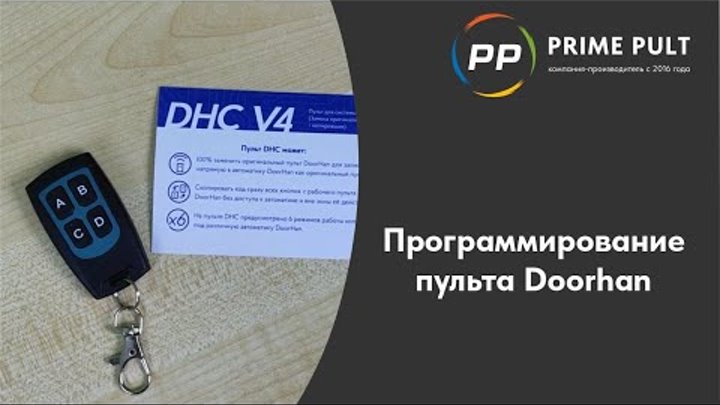 Изготовление пультов. Prime pult. Пульты для и шлагбаумов ultra 10. Корпус пульта comunello. Prime pult.