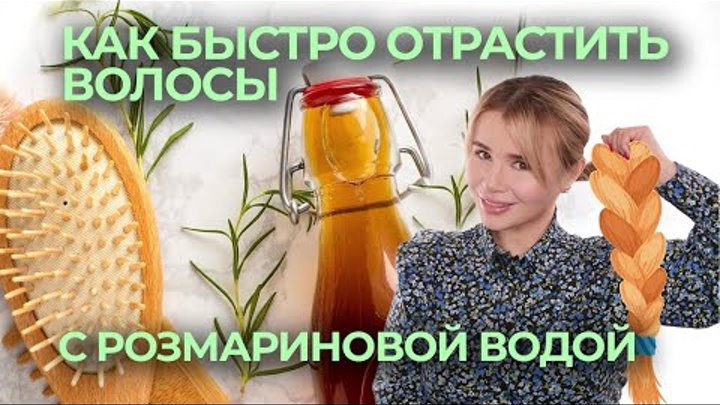 Розмариновая вода для волос как приготовить. Розмариновая вода для волос как приготовить. Масло розмарина для роста волос. Розмариновая вода для волос. Розмариновая вода с серебром мастерская олеси.