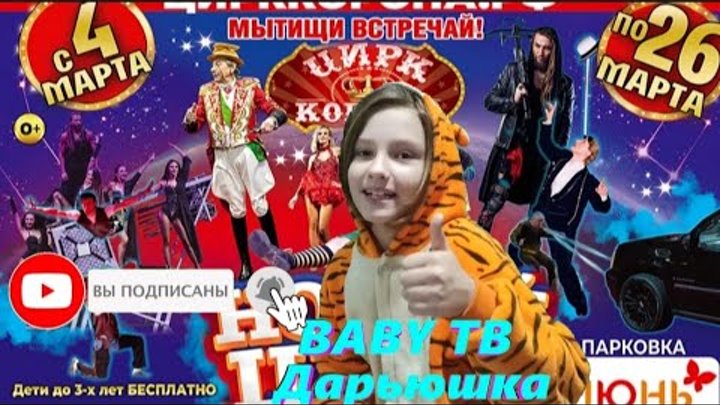 Цирка мытищи июнь. Цирк мытищи июнь 2024. Цирка мытищи июнь. Цирк корона мытищи. Цирк корона ногинск.