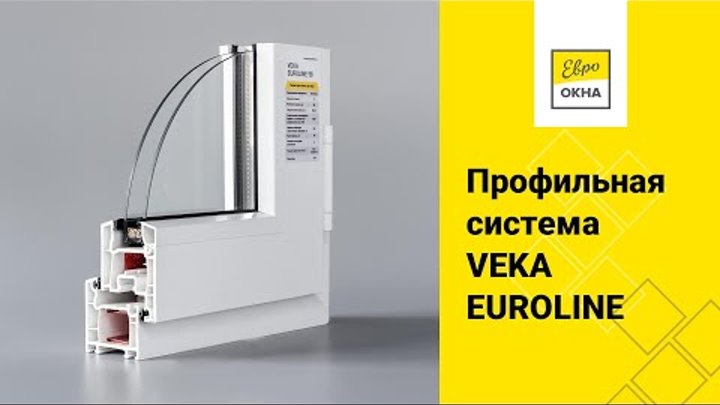 Обзор ПВХ-профиля VEKA Euroline