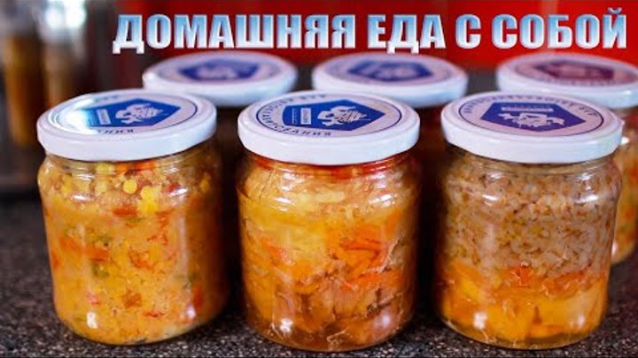 Вкусная ДОМАШНЯЯ ЕДА на все случаи жизни с автоклавом "ДОМАШНИЙ ...