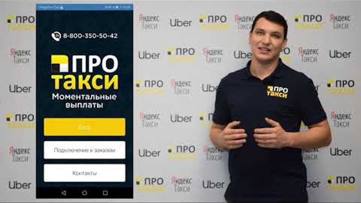 Работа в такси с заказами через Яндекс Про