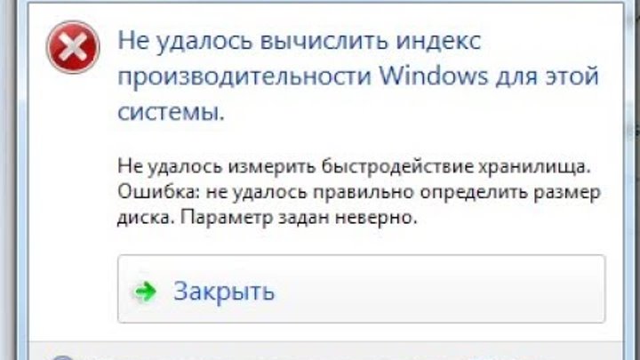 Ошибка параметров шс. Ошибка параметр задан неверно. параметр задан неверно жесткий диск. не удалось правильно определить размер диска параметр задан неверно.