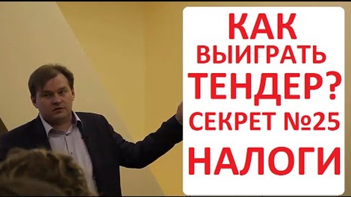 Как выиграть торги. Как выиграть торги. Как выигрывать на аукционах. Как выиграть тендер. Выигрыш торгов.