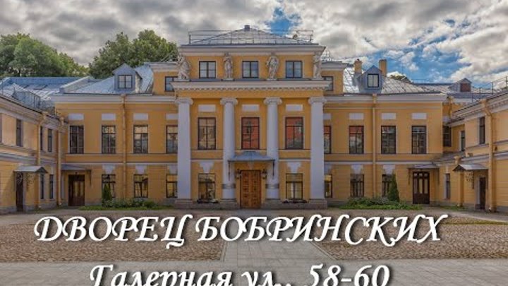 Дворец бобринских в санкт петербурге фото