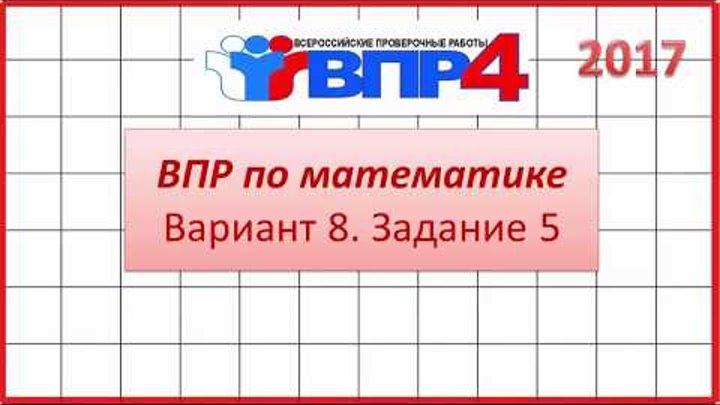 Впр по математике 8 класс вариант 16. Впр по математике 8 класс вариант 16. Впр по математике 8 класс вариант 16. Впр 8 класс математика 10 вариантов. Впр по математике 4 класс задания.