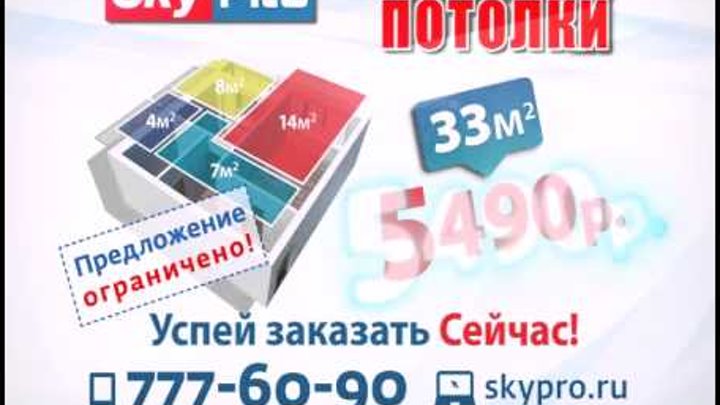 Skypro, псков. Ванила скай натяжные потолки. Фото печеть на натяжных потобках. Фотопечать на потолке. Евро потолок.