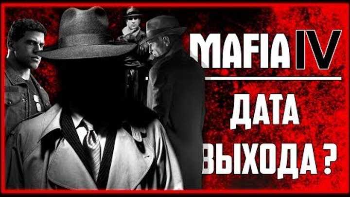 МАФИЯ 4 УЖЕ СКОРО НА ПК - ОБЗОР ИГРЫ И ГЛАВНОГО ГЕРОЯ MAFIA 4
