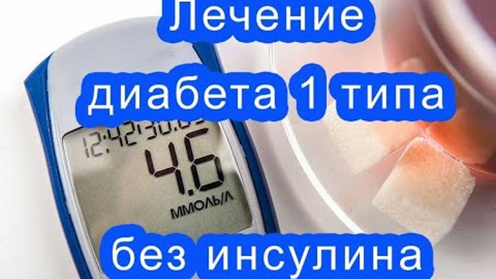 Инсулиновая помпа для диабетиков 2 типа. Причины повышения инсулина. Диабет инсулинозависимый какой тип. Российский инсулин. Измерение инсулина.