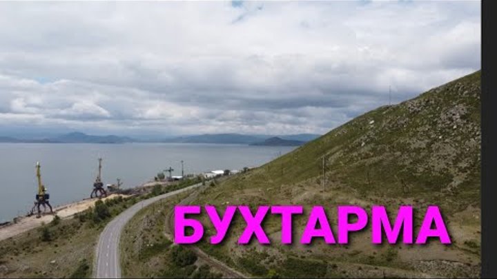 Бухтарма, Октябрьский, Сажаевка  - СМОТРИМ АЭРОСЪЕМКУ