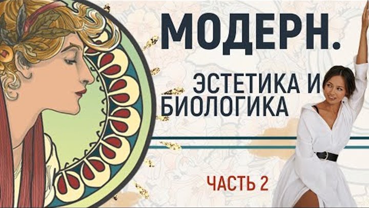 Эпоха модерна в искусстве
