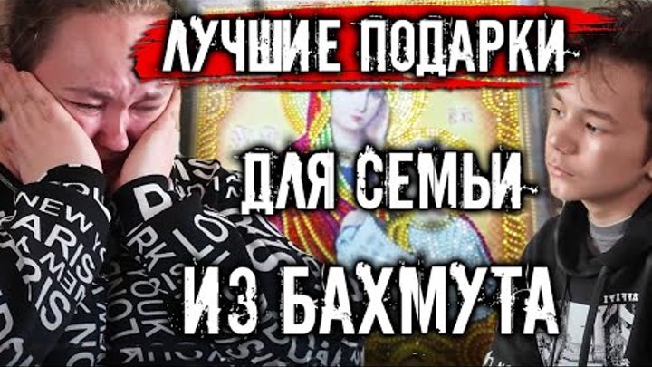 БАХМУТ БЕЖЕНЦЫ ЧАСОВ ЯР. ПОМОЩЬ ЛЮДЯМ ПОДДЕРЖКА В ТРУДНУЮ МИНУТУ