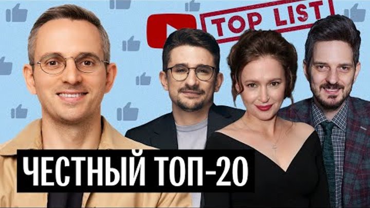 Топ-20 ютуб-каналов: «голая вечеринка» Ивлеевой меняет рейтинги | На ...