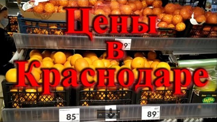 Шокирующие цены в Краснодаре. Shocking prices in Krasnodar