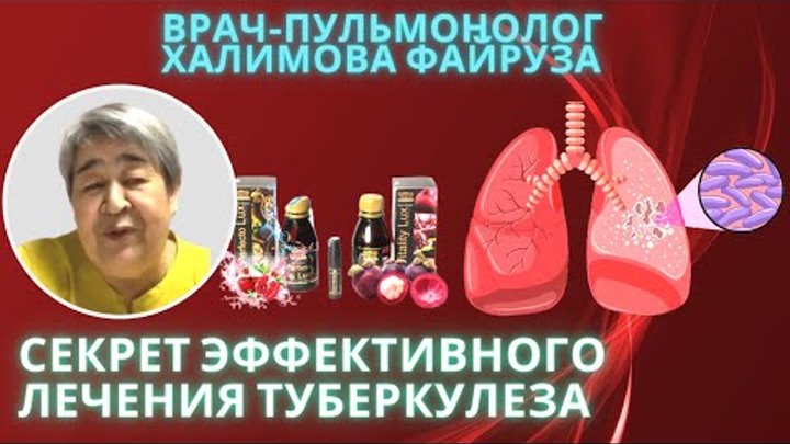 Халимова Файруза. Нанобальзамы компании успешно борются с туберкулезом.