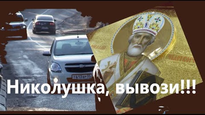 Редкие иконы николушки летнего. Николушка помоги. Помогай николушка помогай родименький. Песня помогай николушка помогай родименький. Николушка помоги.
