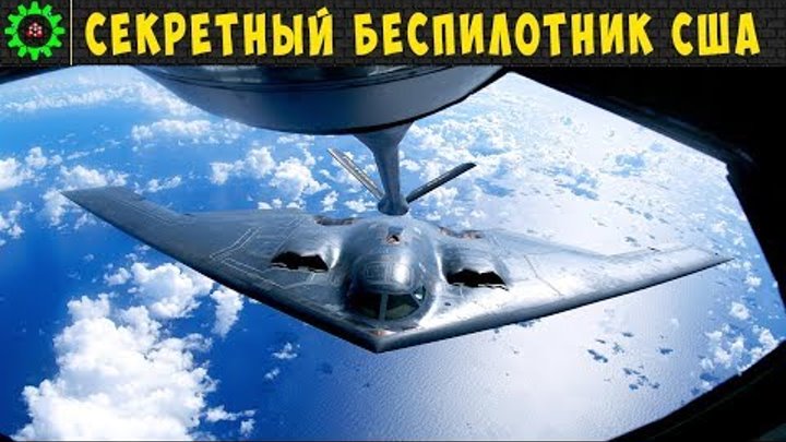 СЕКРЕТНЫЙ БЕСПИЛОТНИК США. RQ-180 беспилотник зоны 51