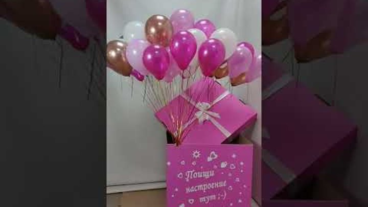 розовая коробка сюрприз с 50 маленькими шарами
