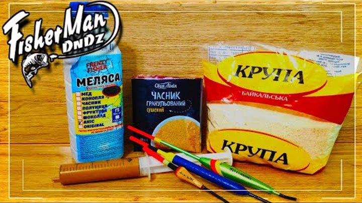 БОЛТУШКА МАННАЯ ДЛЯ КРУПНОЙ РЫБЫ | САМОДЕЛЬНАЯ МАНКА В ШПРИЦЕ КАК ...