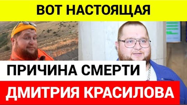 ДМИТРИЙ КРАСИЛОВ. СМЕРТЬ В 29 ЛЕТ Дмитрий Красилов умер 18.12.2023 года. Похорон